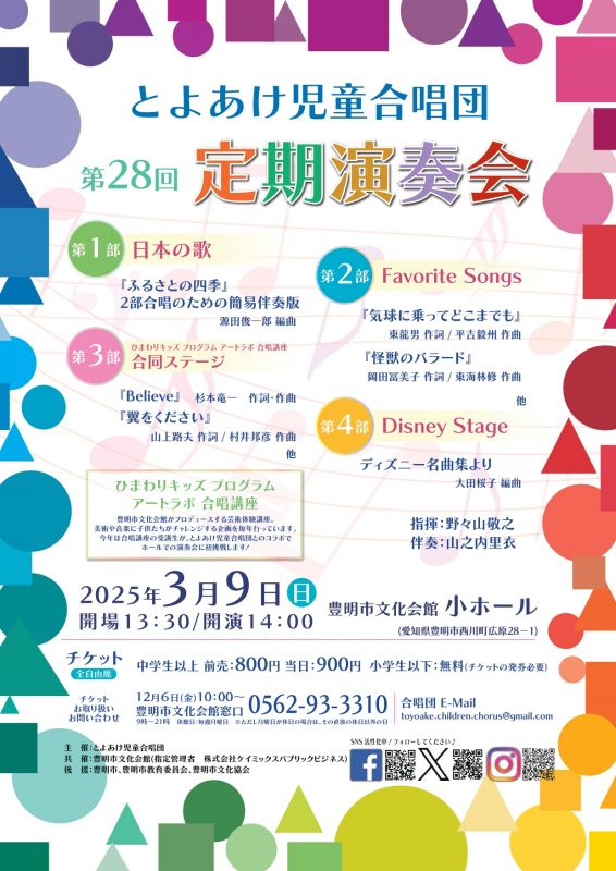 とよあけ児童合唱団　第28回定期演奏会 画像