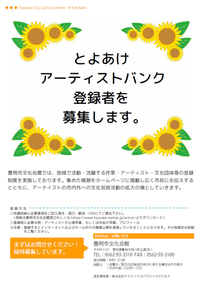 アーティストアーカイブスチラシ