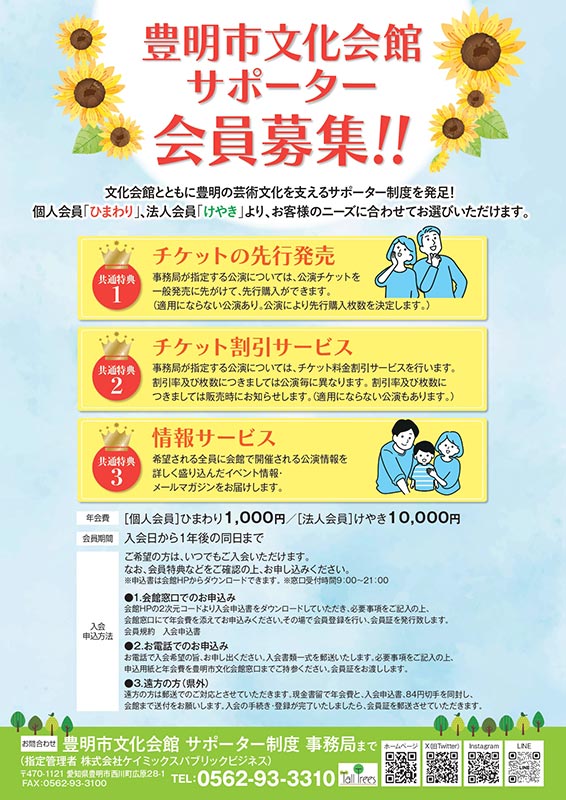 豊明市文化会館サポーター会員募集！！